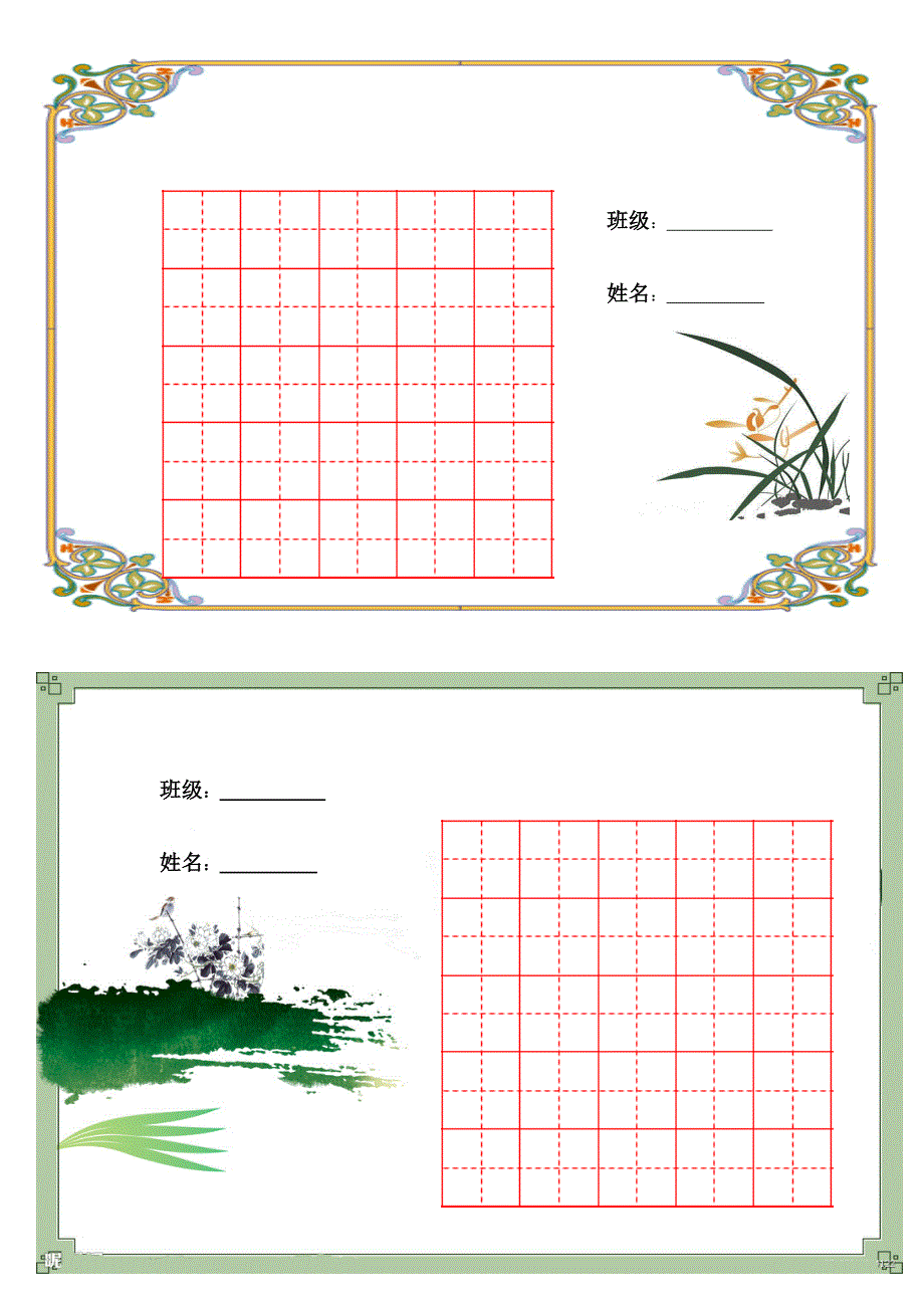 钢笔书法比赛用纸(精美五言格)_第3页