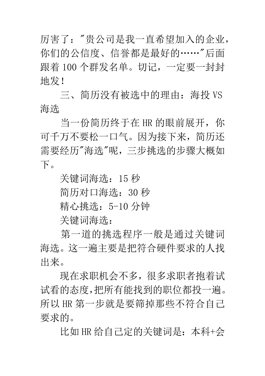 成功投简历小技巧.docx_第4页