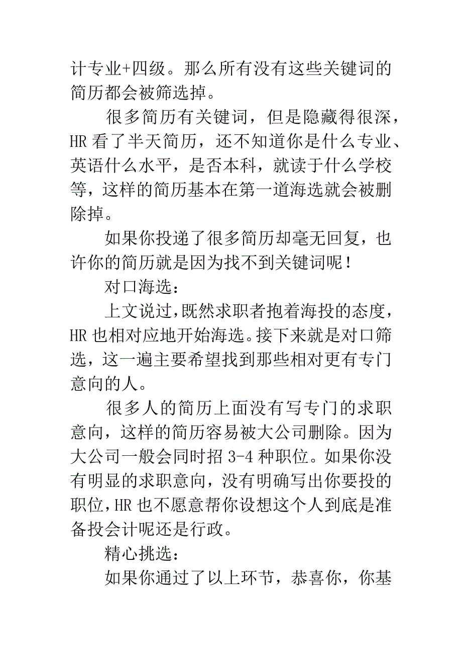 成功投简历小技巧.docx_第5页