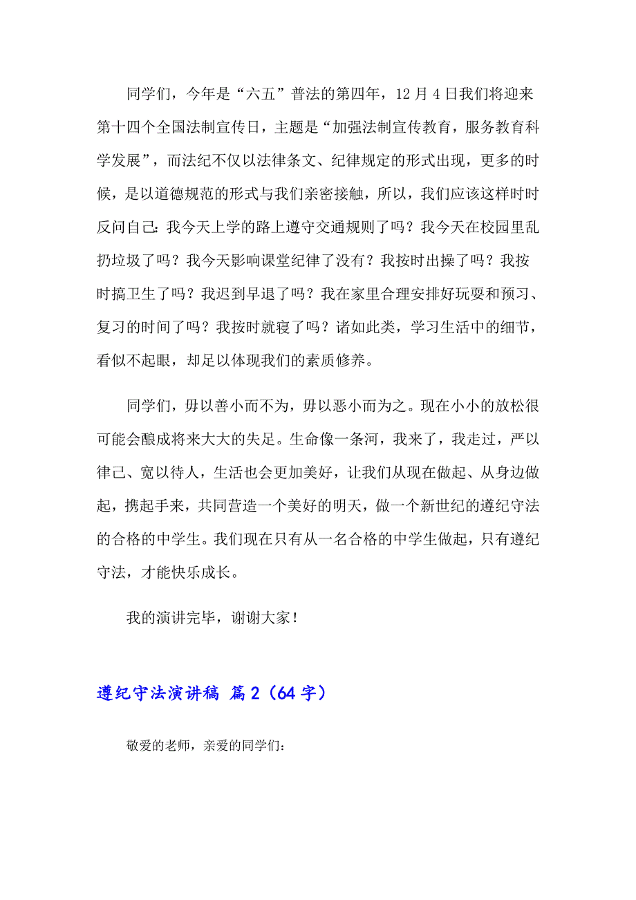 有关遵纪守法演讲稿四篇_第2页