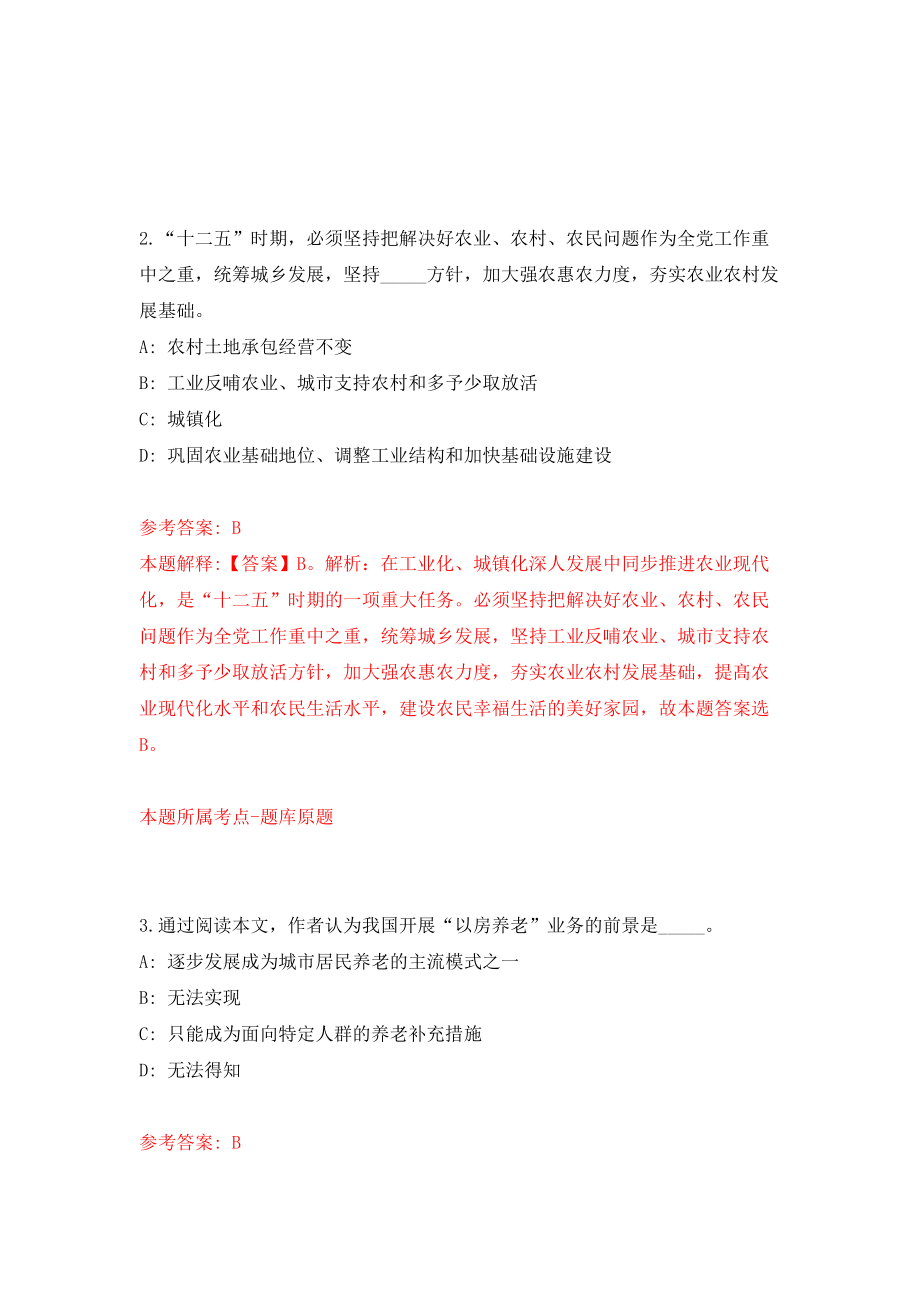 宁波市鄞州区东郊街道社区服务中心招考1名编外人员模拟考试练习卷含答案（第7期）_第2页