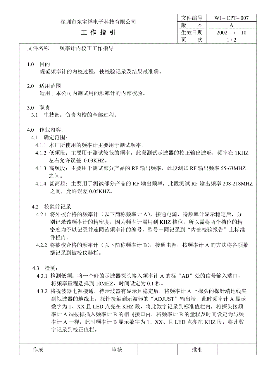 04736中瑞电器质量体系三级文件生技部CPT007 频率计内校工作指引_第1页