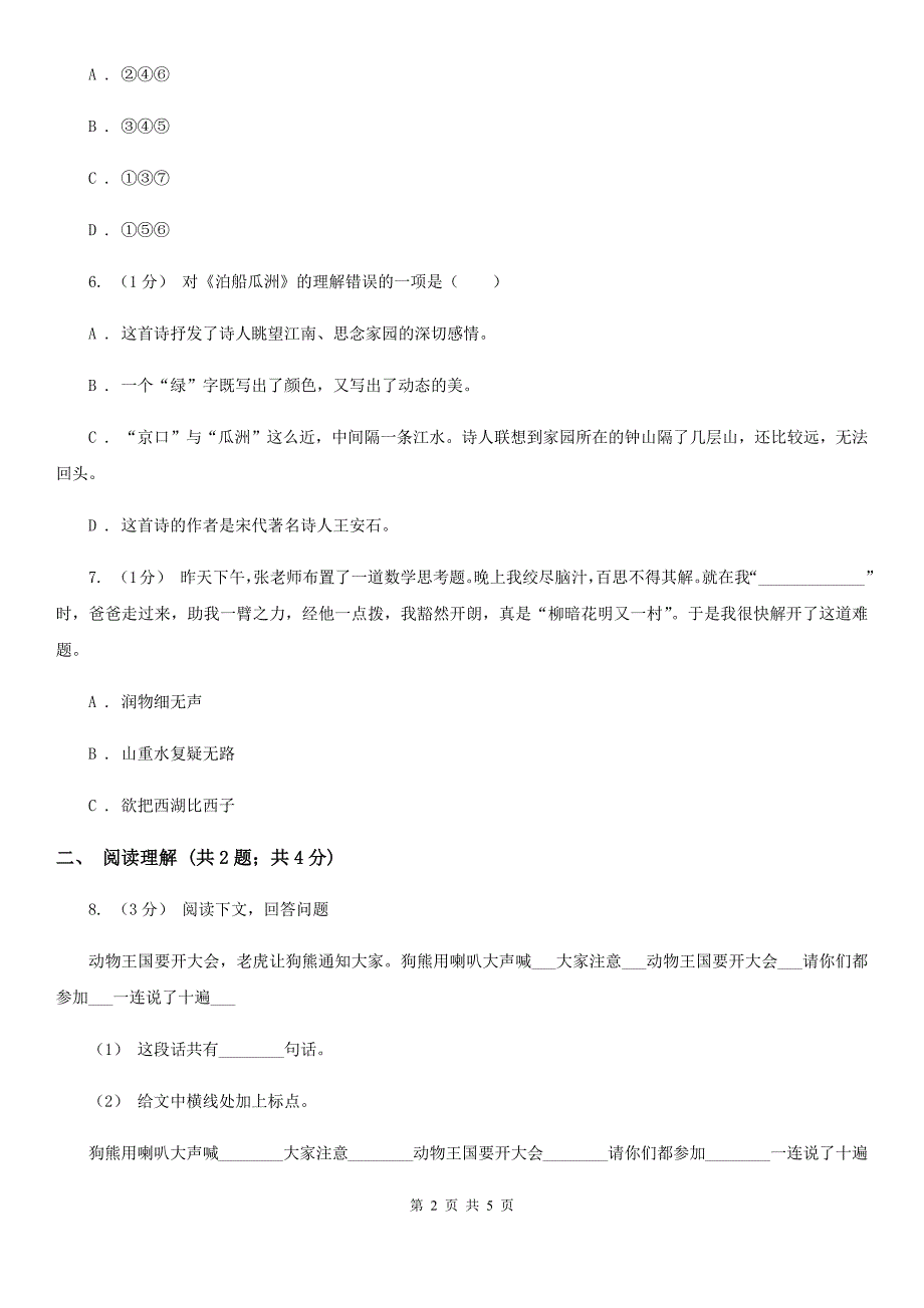 哈密地区二年级下学期语文期末素养形成卷_第2页