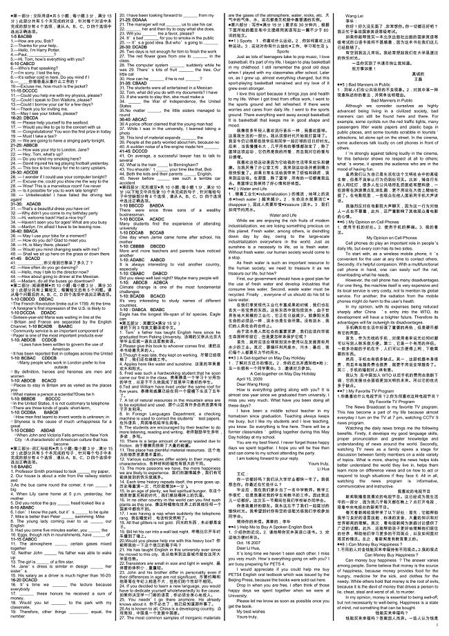 【2015电大小抄】电大英语网考小抄