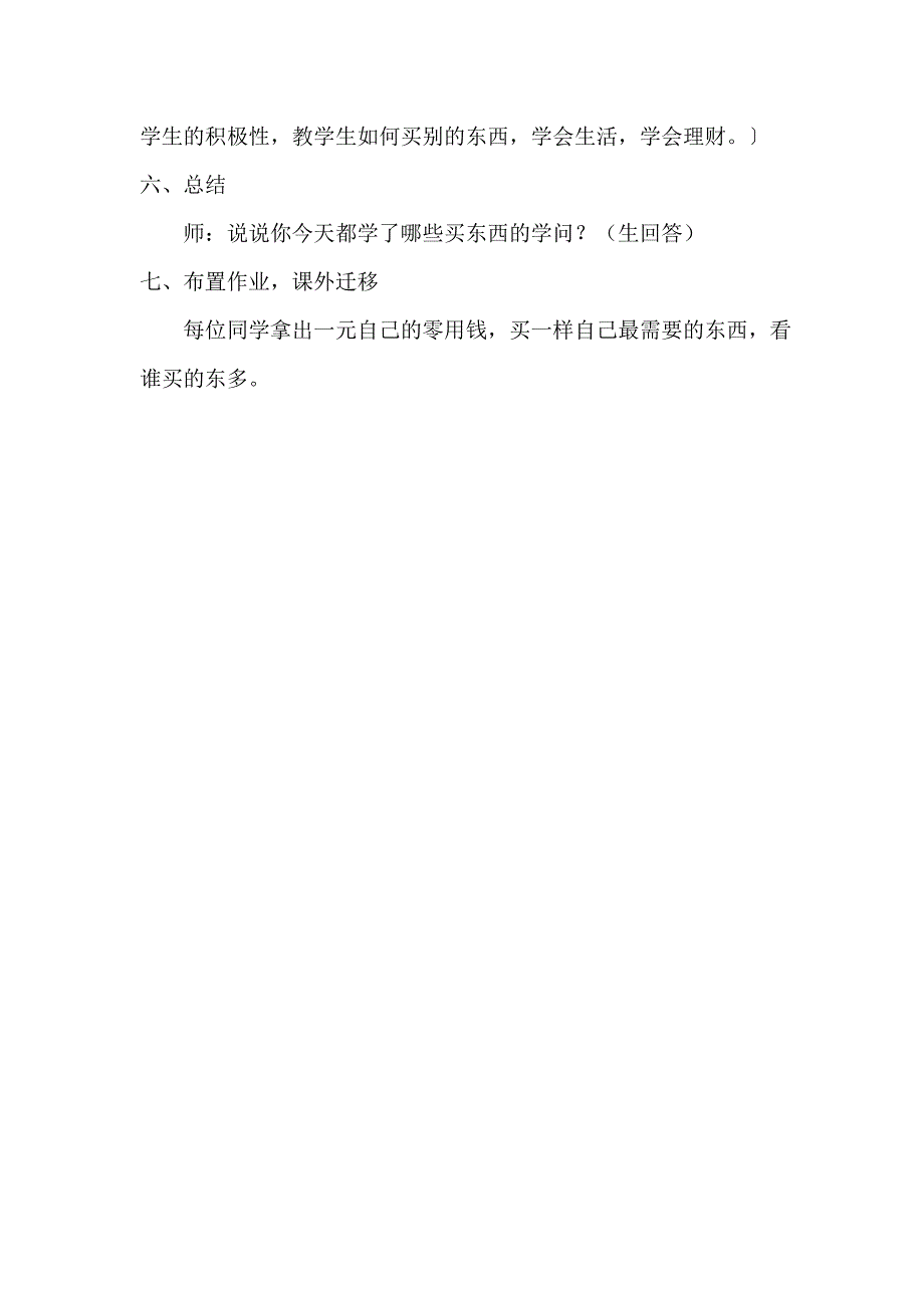 二年级口语交际《买文具》教学设计_第3页