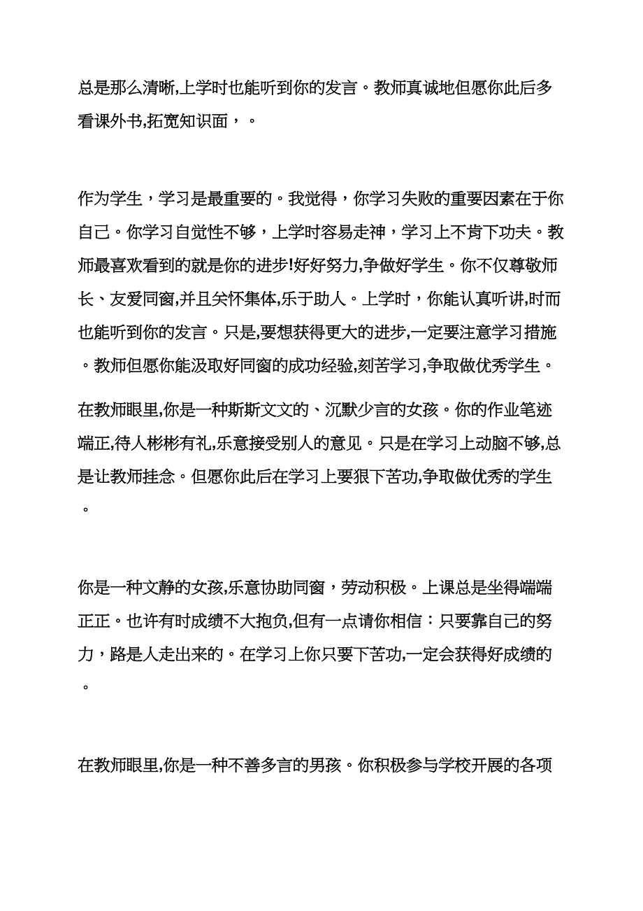 六年级作文之小学生助人为乐评语_第3页