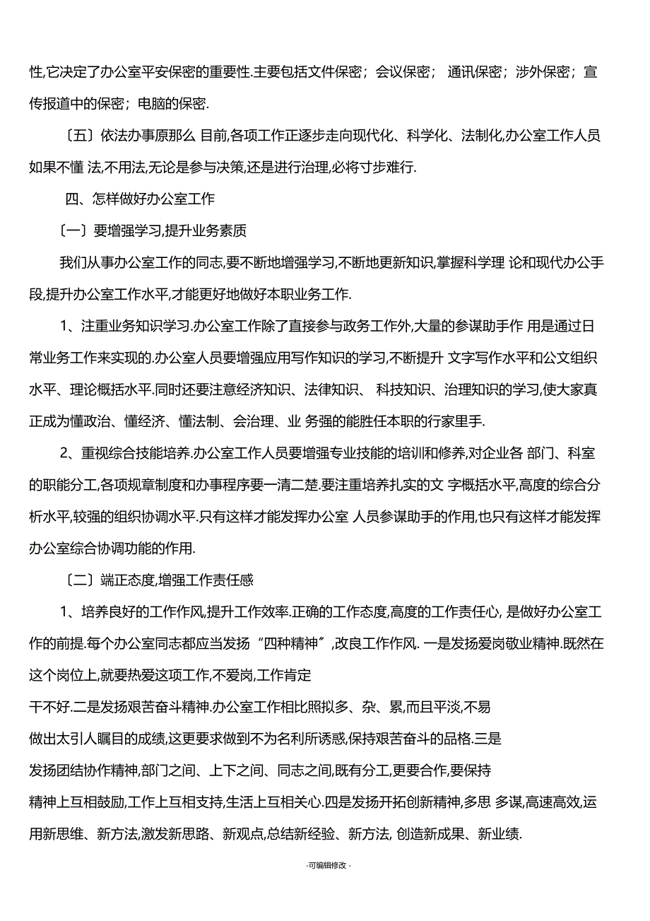 怎样搞好办公室服务工作_第3页