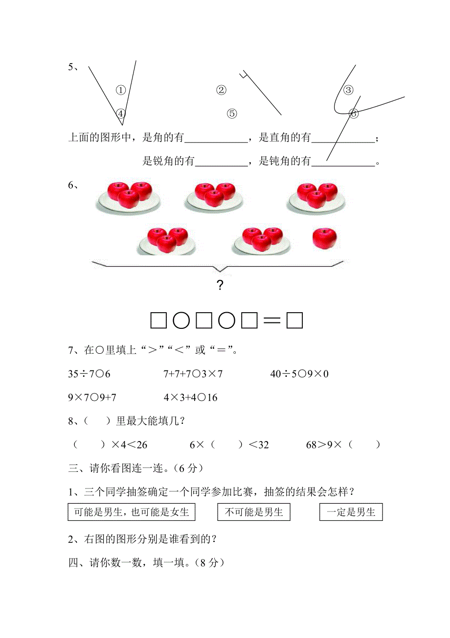 青岛版二年级数学上册期末测试题及答案_第2页