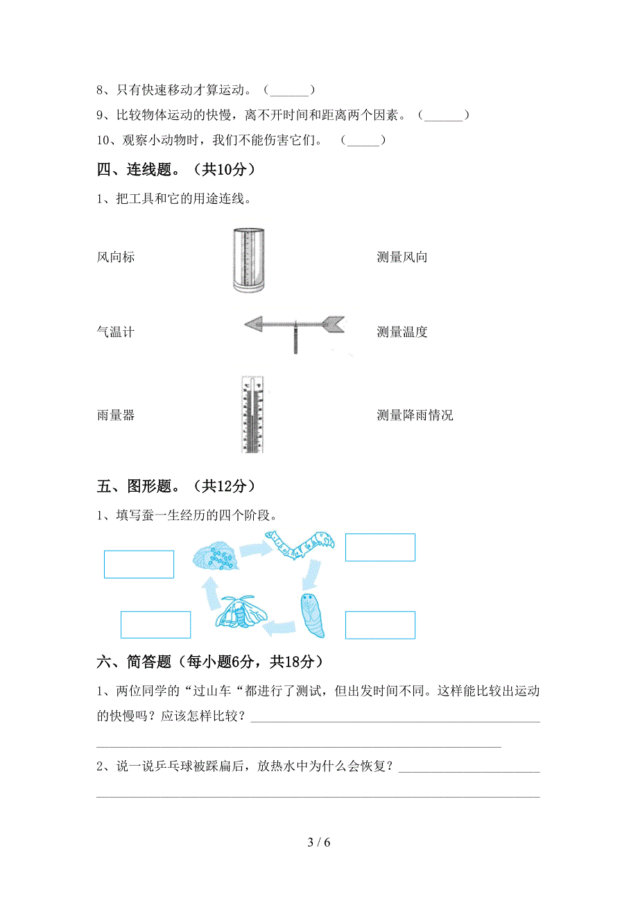 新教科版三年级科学下册期中考试卷(及参考答案).doc_第3页