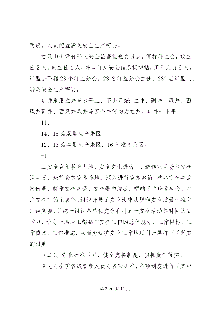 2023年XX市春季安全生产大检查汇报材料.docx_第2页