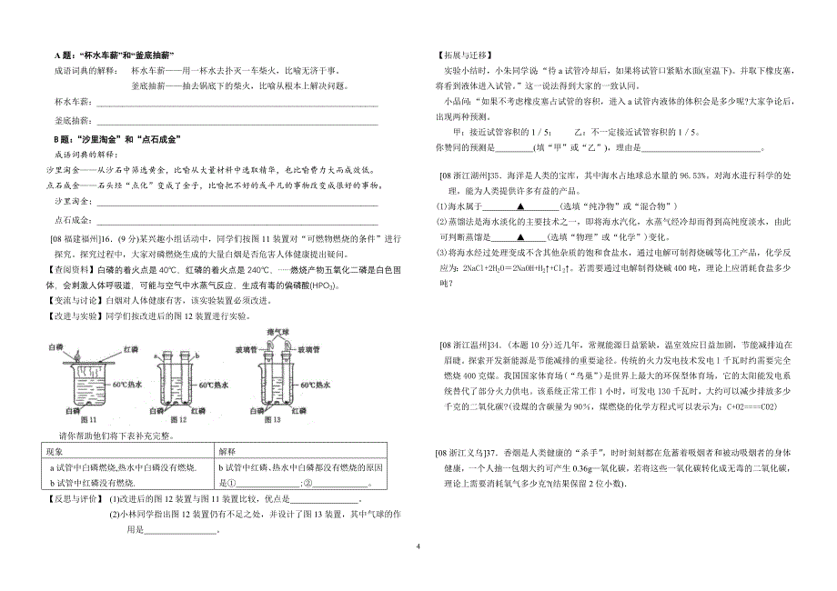 中考化学汇编四燃烧 燃料_第4页