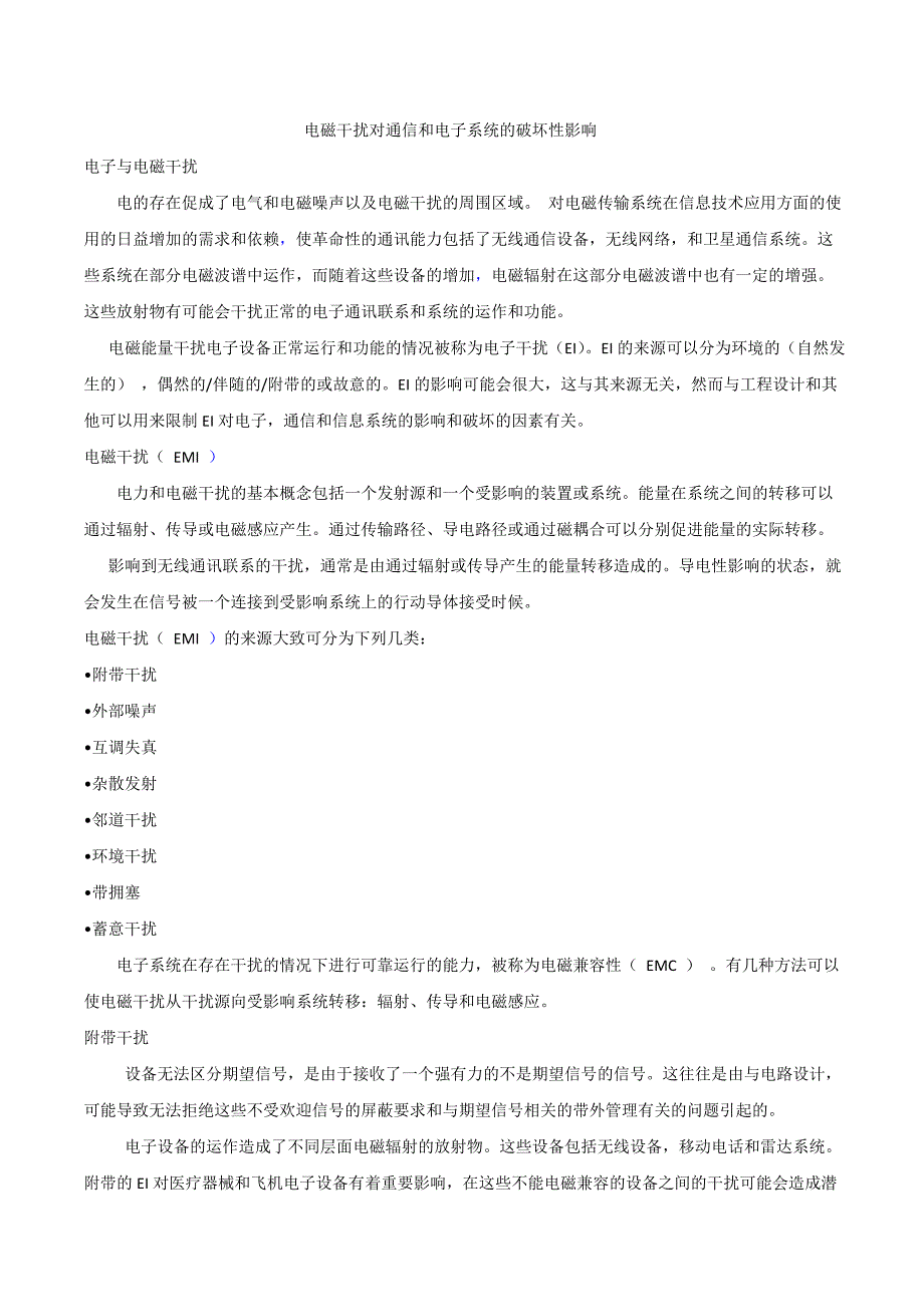 外文翻译--电磁干扰对通信和电子系统的破坏性影响.doc_第1页