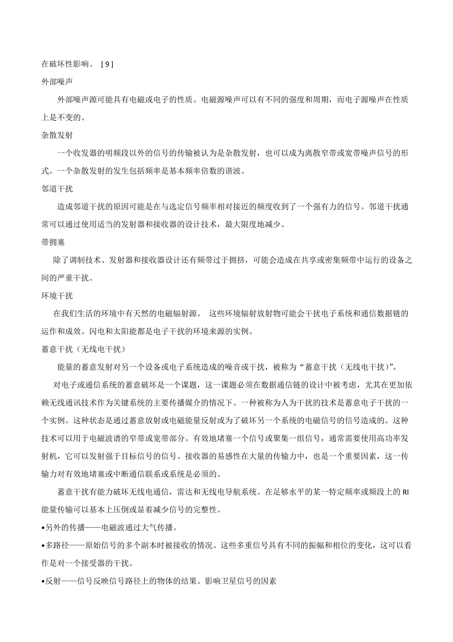 外文翻译--电磁干扰对通信和电子系统的破坏性影响.doc_第2页