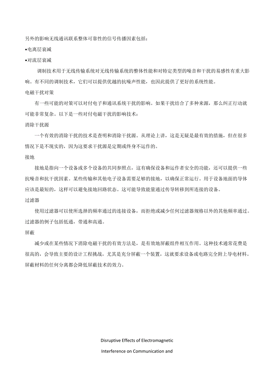 外文翻译--电磁干扰对通信和电子系统的破坏性影响.doc_第3页