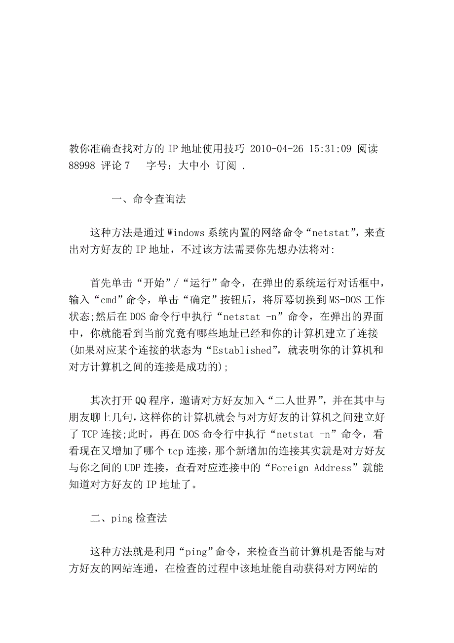 查出你想要知道的IP.doc_第4页