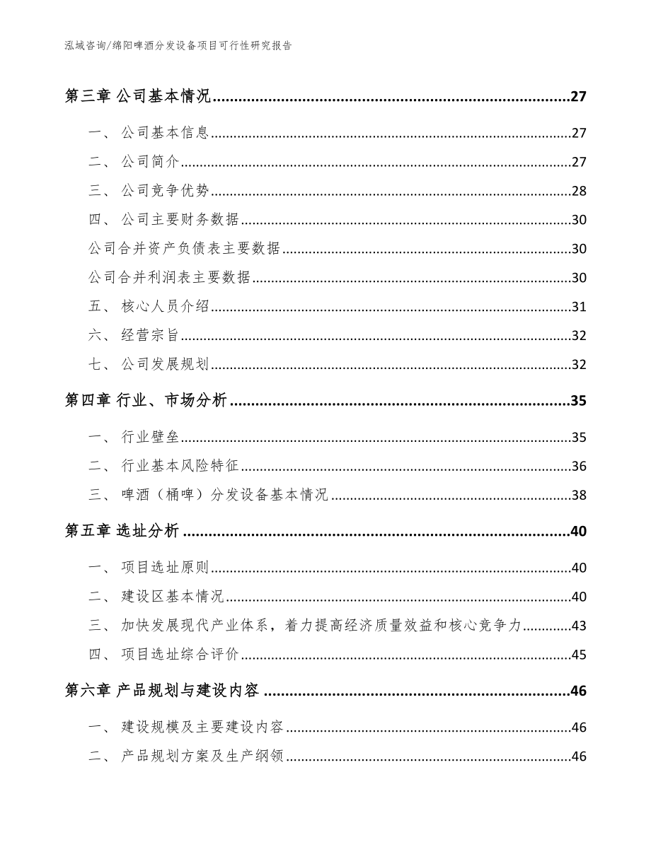 绵阳啤酒分发设备项目可行性研究报告_第2页