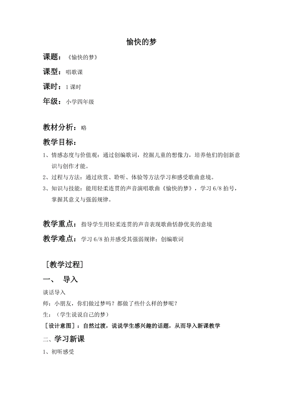 人音版小学音乐四年级上册《愉快的梦》教学设计_第1页