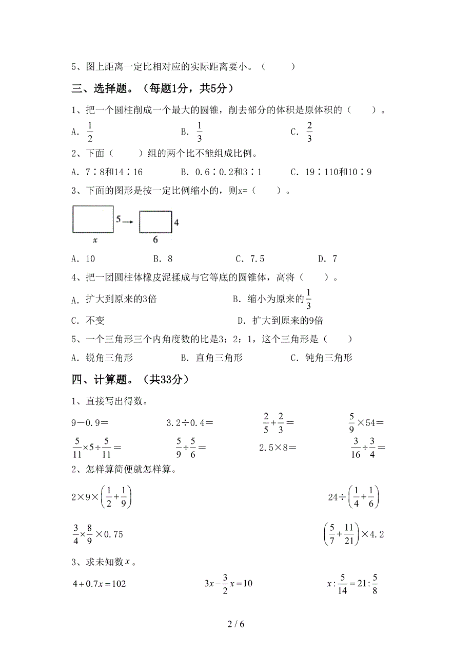 新人教版六年级数学上册期末考试及答案【学生专用】.doc_第2页