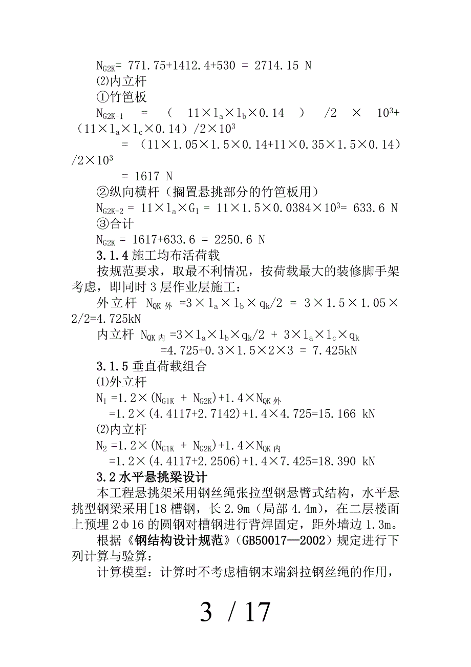 太钢工字钢悬挑脚手架方案_第3页