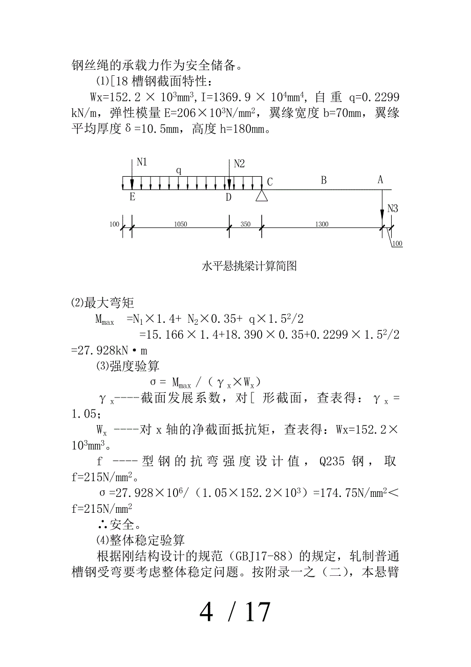 太钢工字钢悬挑脚手架方案_第4页