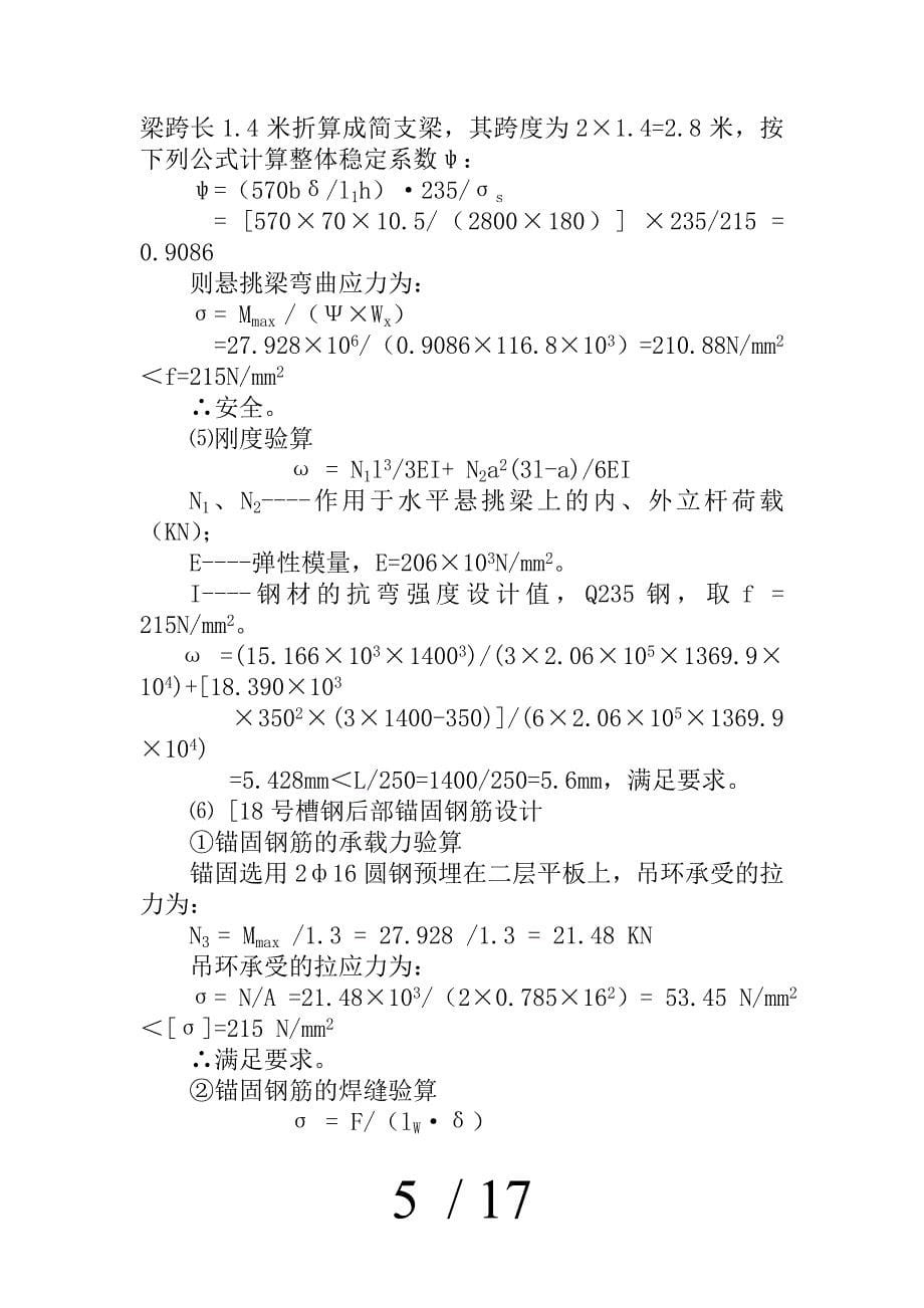 太钢工字钢悬挑脚手架方案_第5页