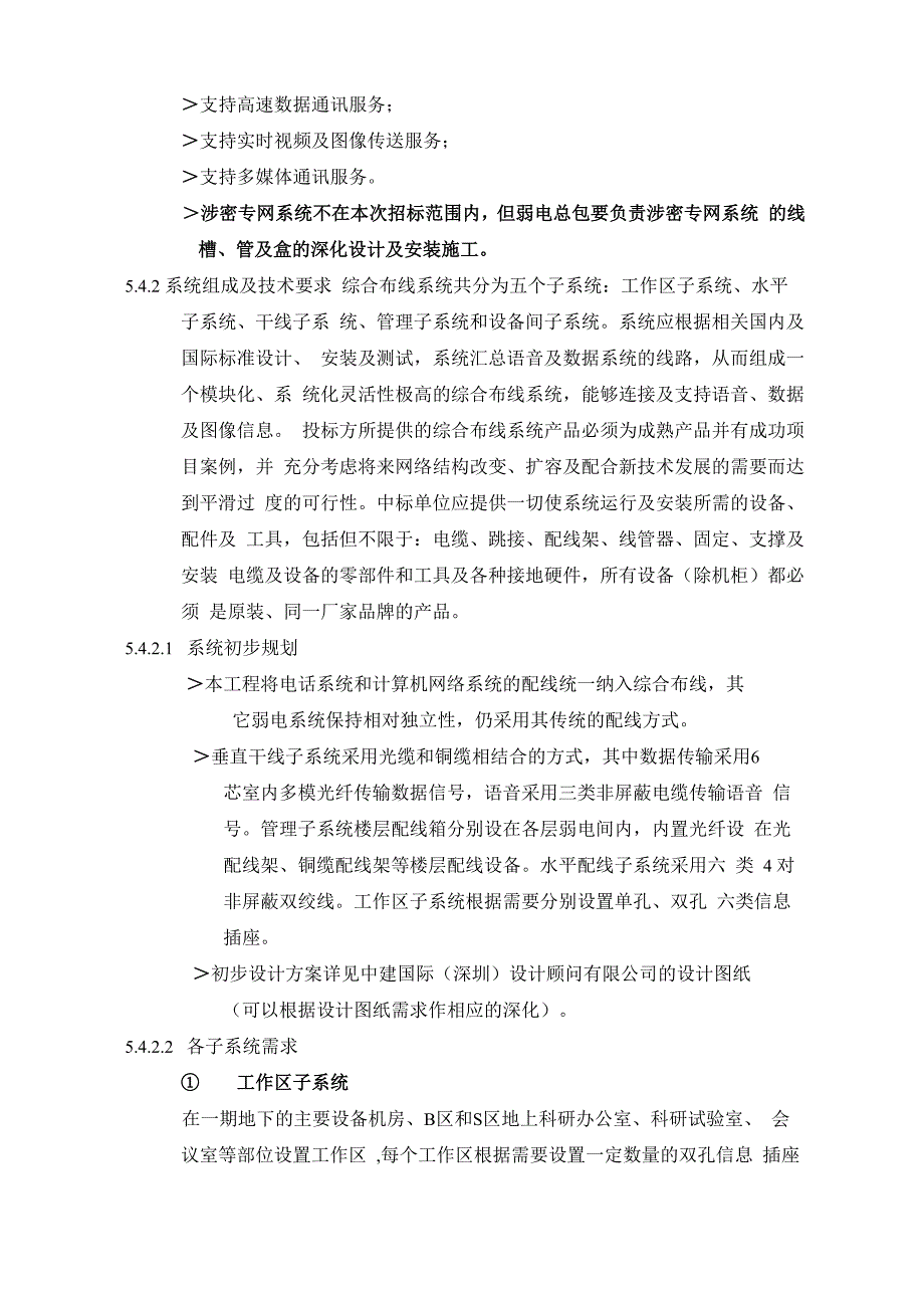 很全的综合布线方案_第2页