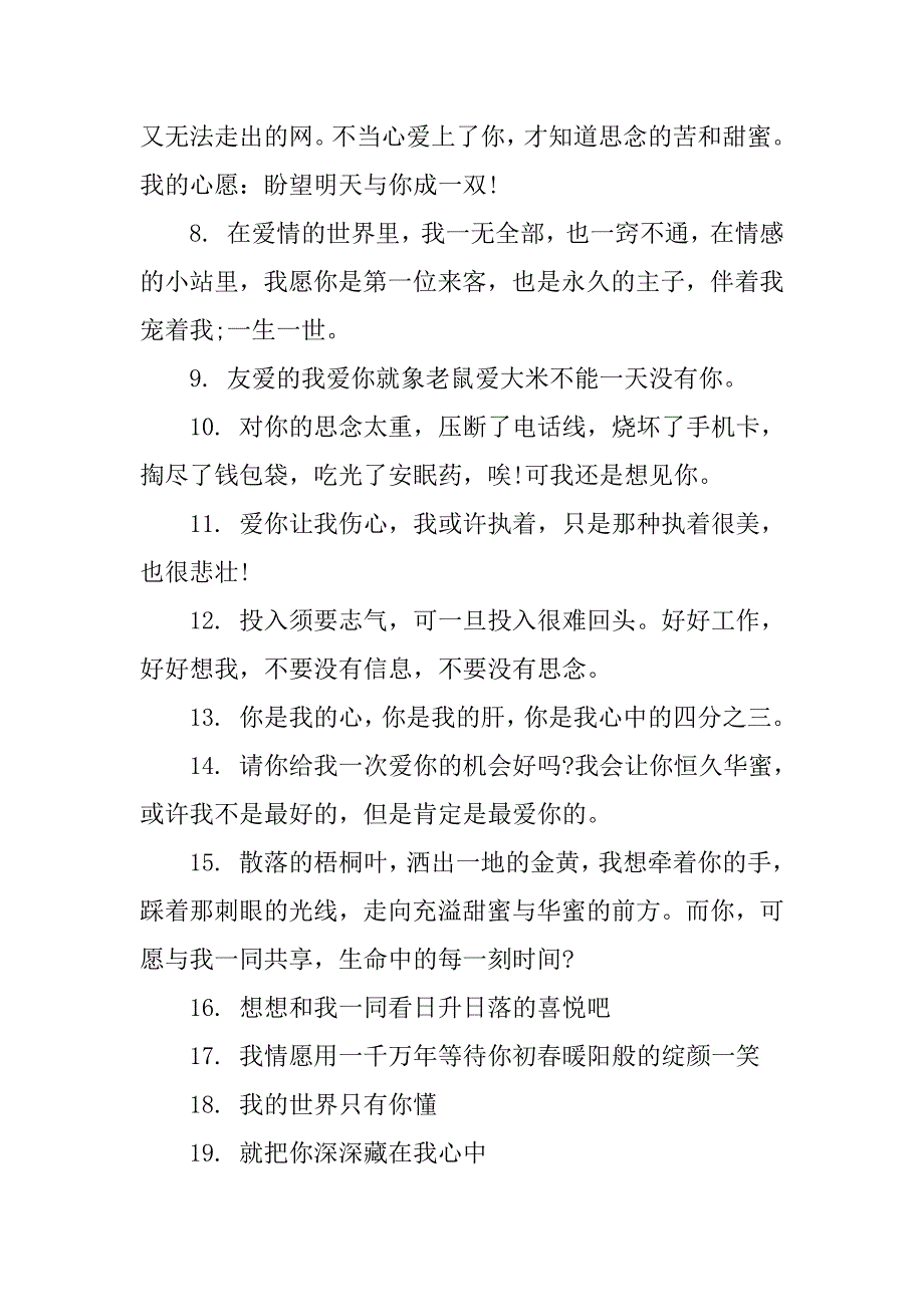 2024年520情人节表白语录_第2页