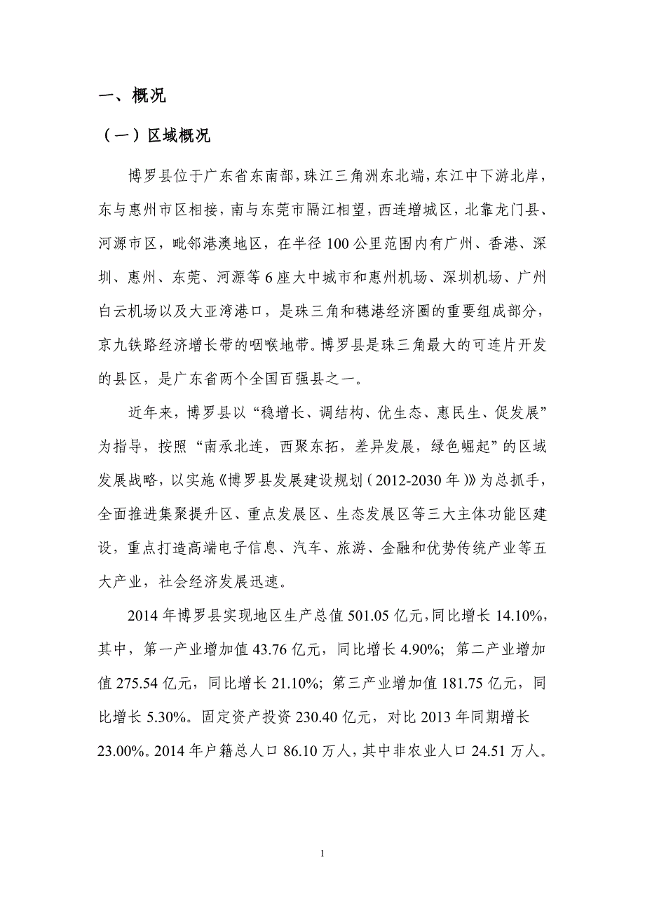 惠州市博罗县土地利用总体规划_第3页