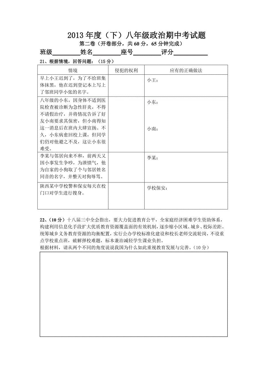 2014八年级下政治中考试题.doc_第5页