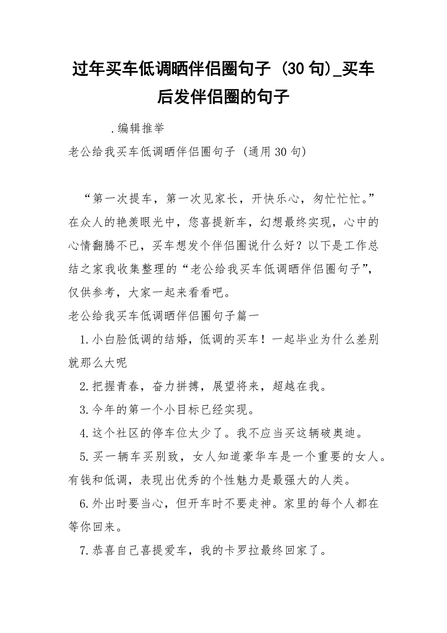 过年买车低调晒伴侣圈句子 30句_第1页