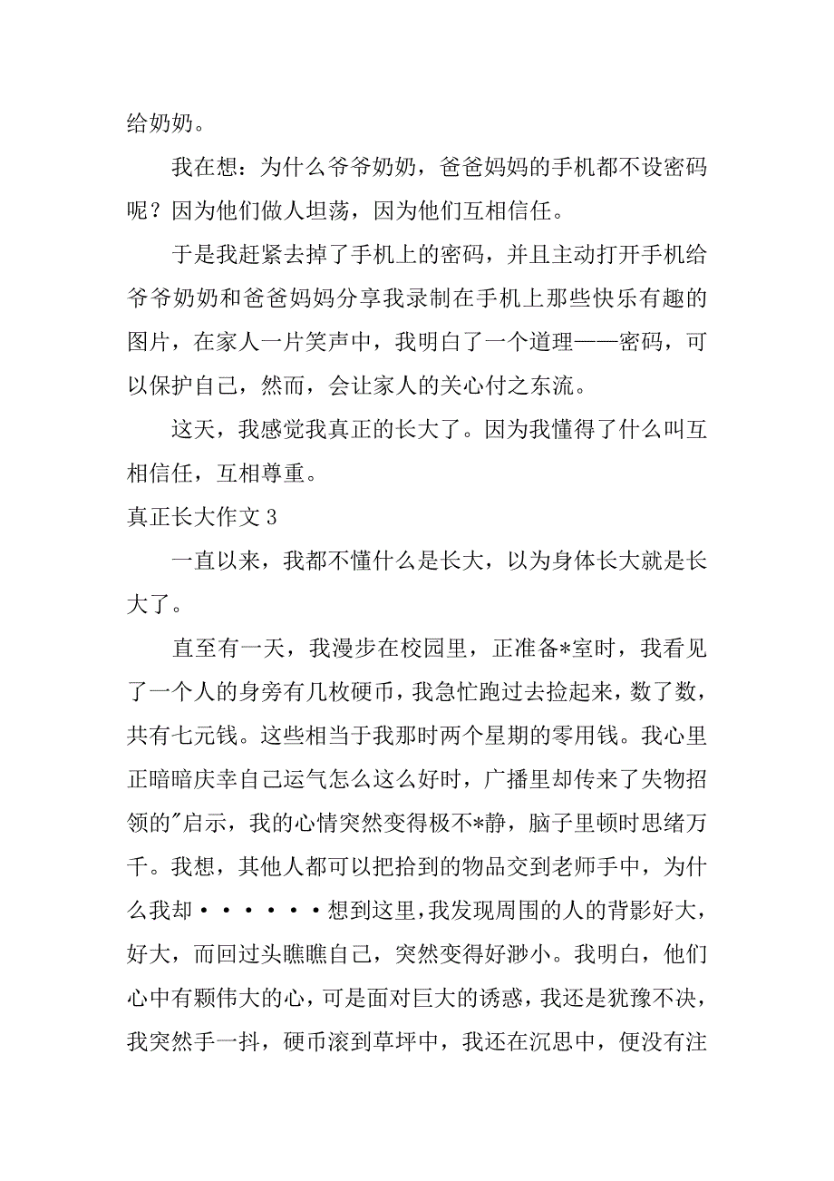 2023年真正长大作文（完整）_第4页