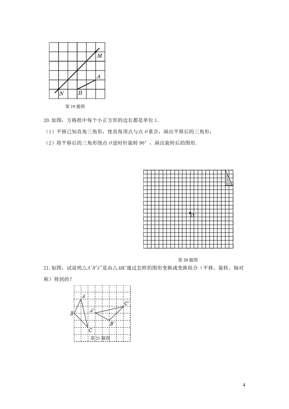 七年级数学下册第10章轴对称平移与旋转单元综合测试新版华东师大版_第4页