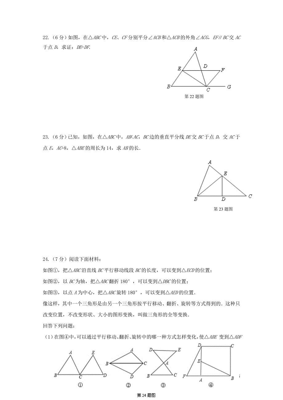 七年级数学下册第10章轴对称平移与旋转单元综合测试新版华东师大版_第5页