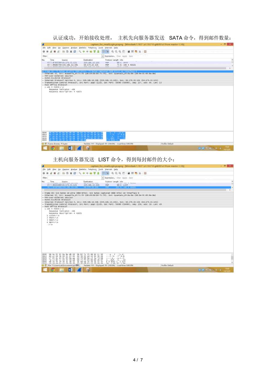 参考合同利用wireshark分析SMTP、POP3协议实验报告_第4页