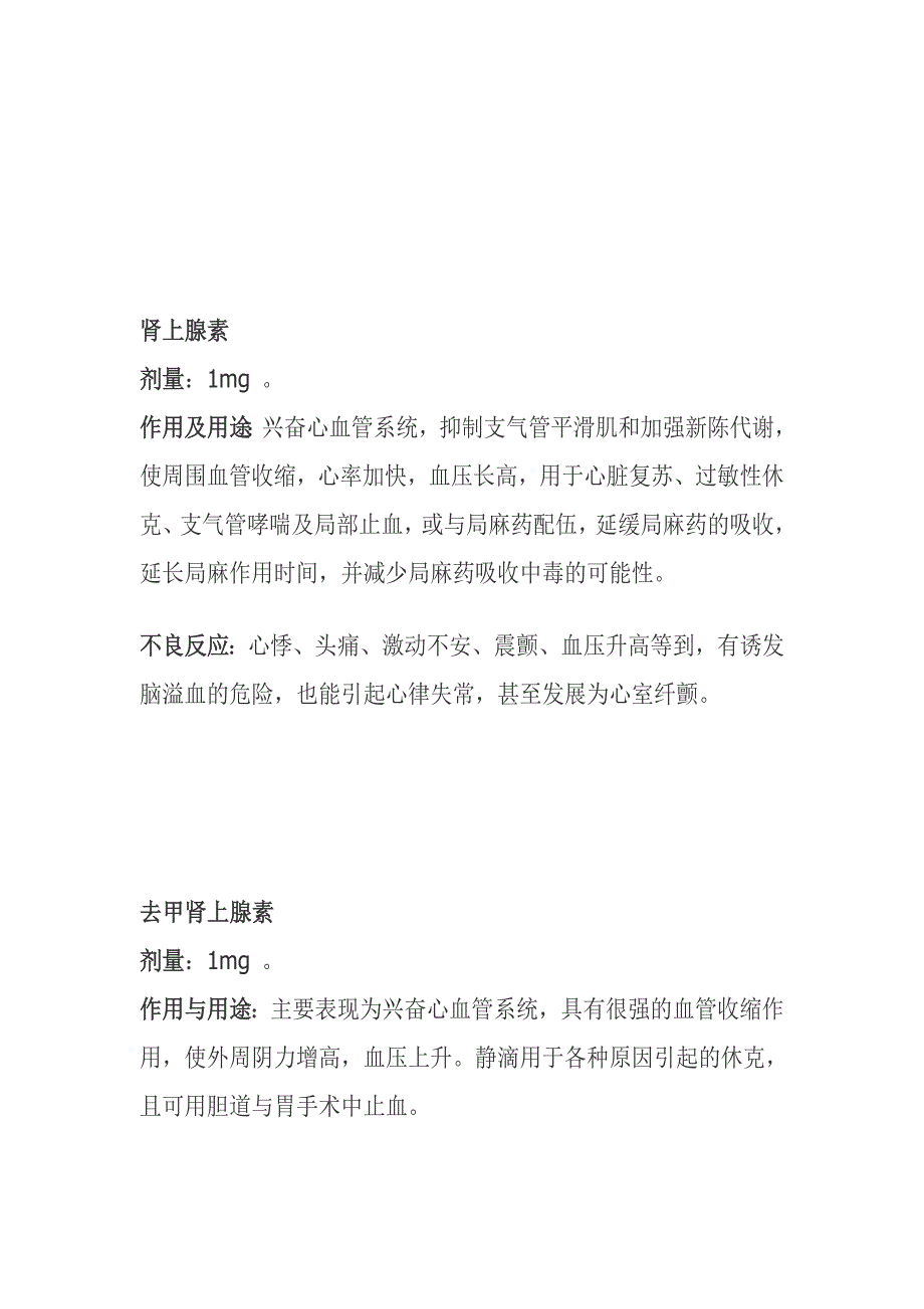 急救车上的二十种常备药品剂量_第2页