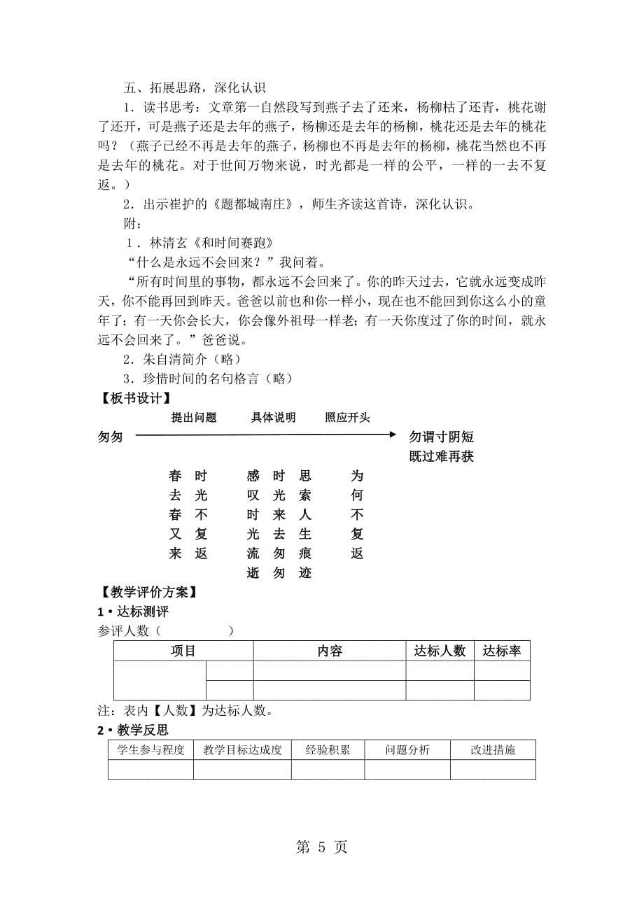 2023年人教新课标语文六年级下册《匆匆》优秀教学设计.doc_第5页