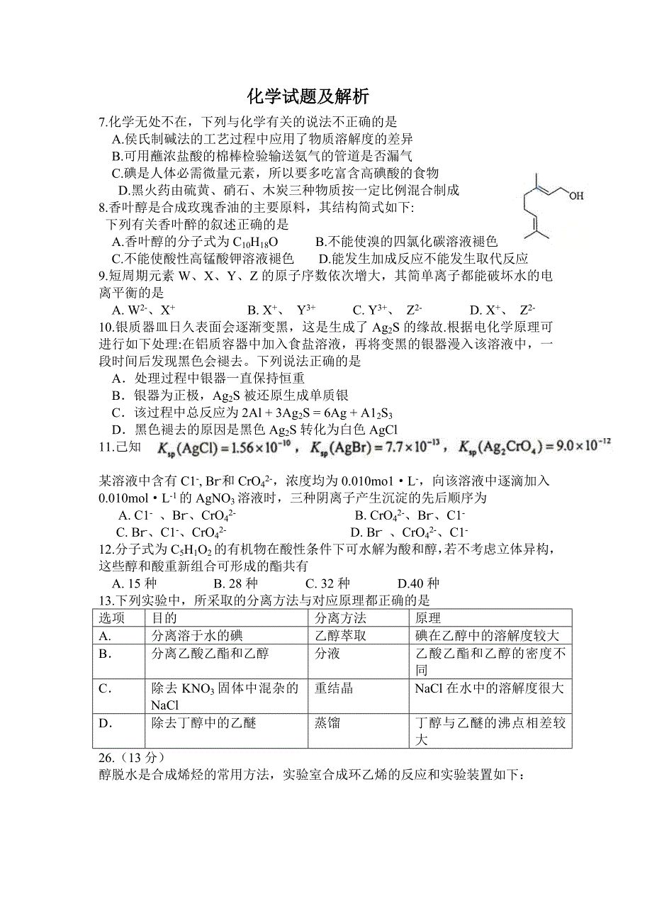 新课标高考试题.doc_第1页