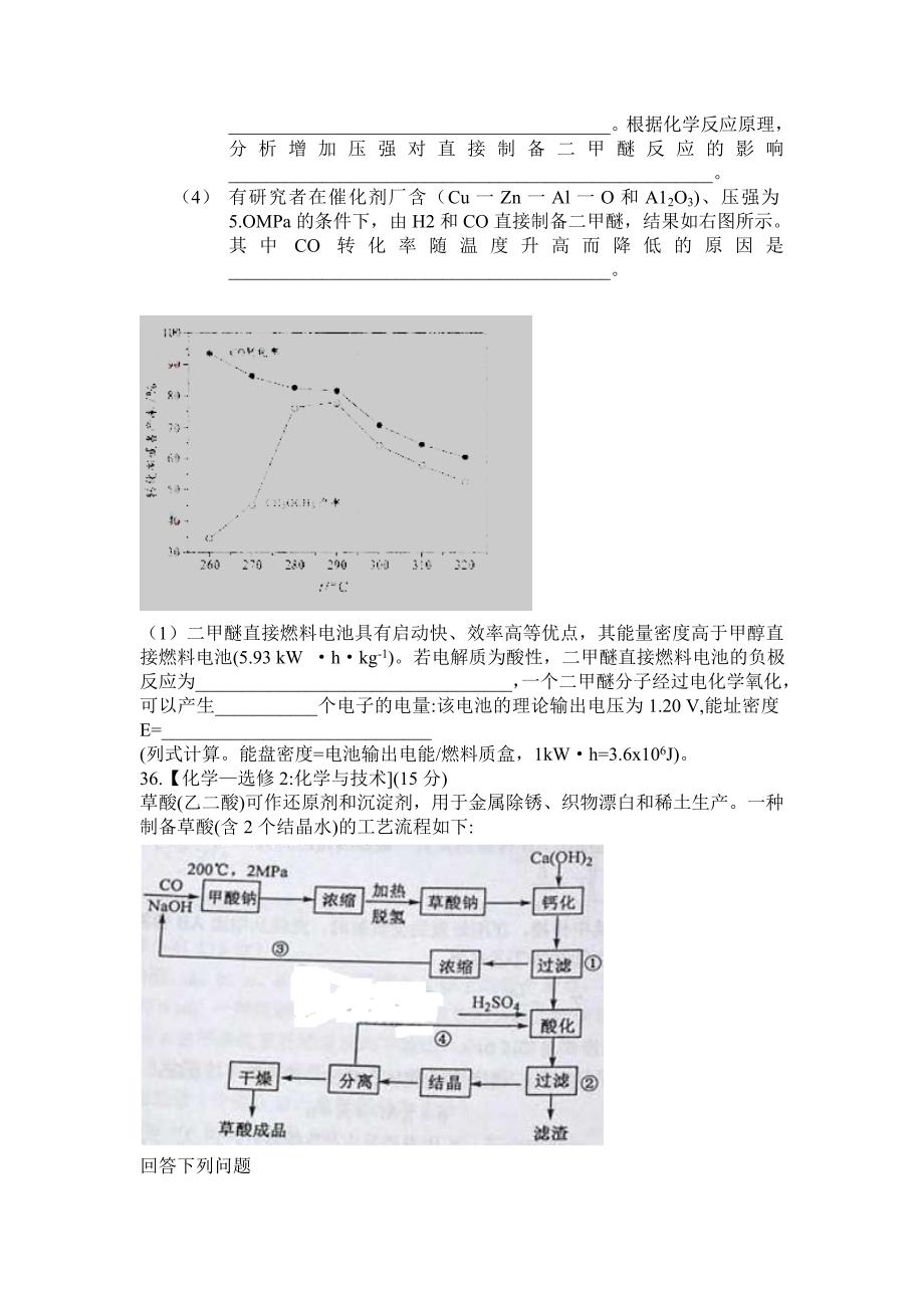 新课标高考试题.doc_第4页