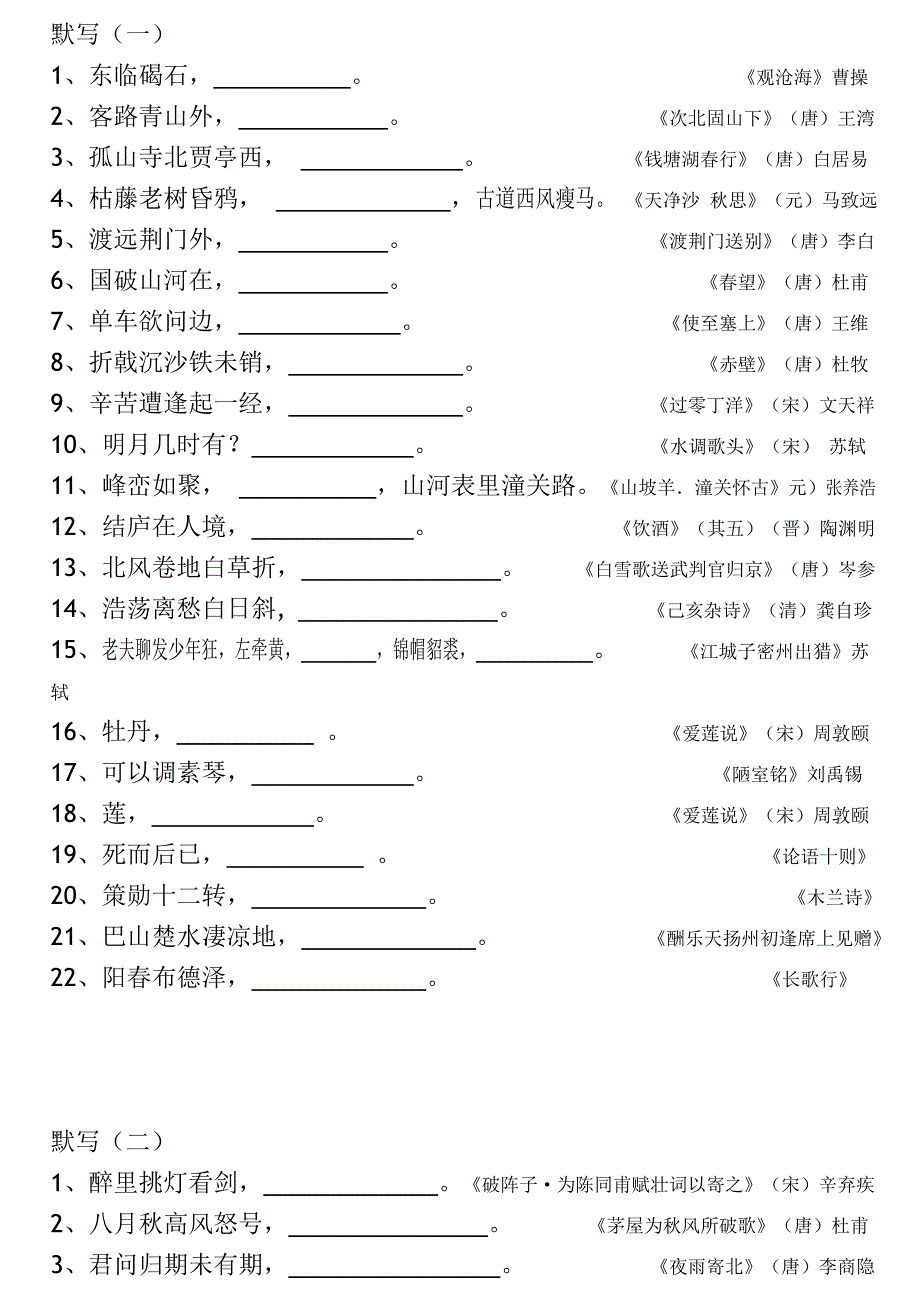 中考古诗词上下句默写填空_第1页