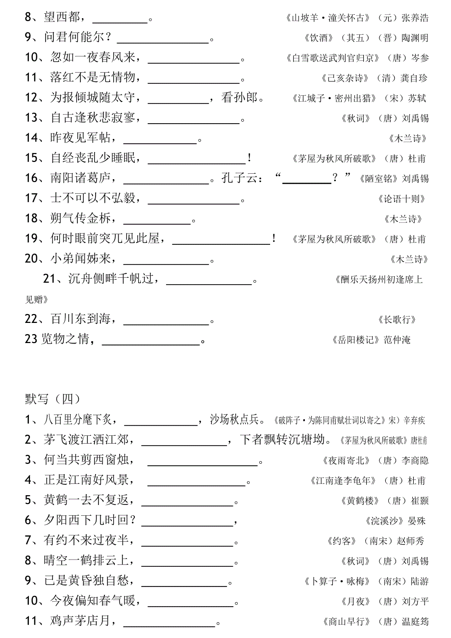 中考古诗词上下句默写填空_第3页