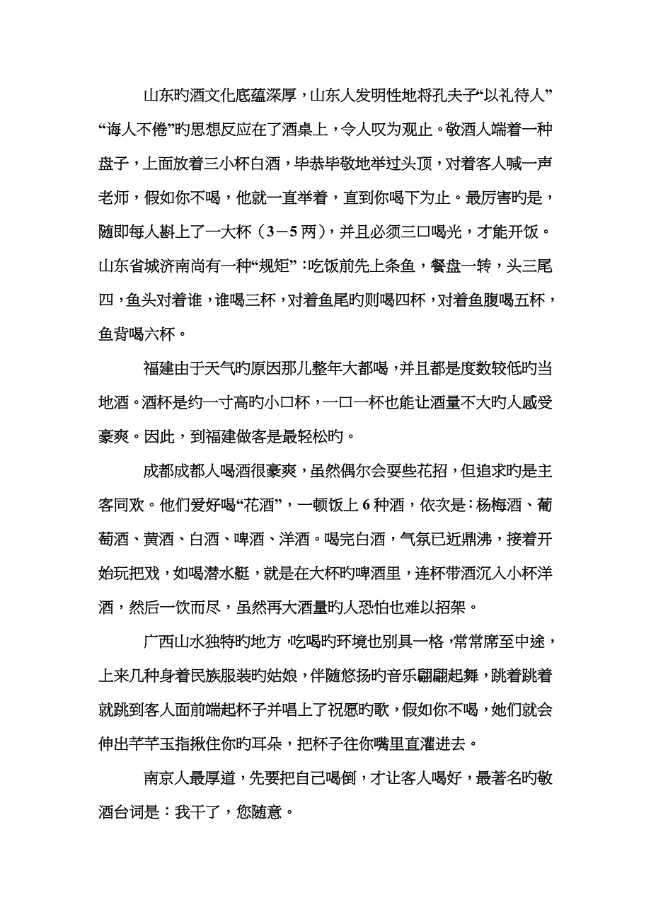 中国民俗文化的地域差异_第2页