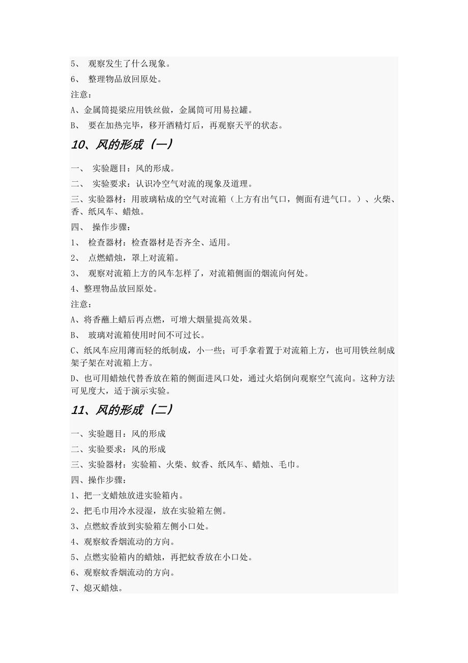 五年级上科学实验_第4页