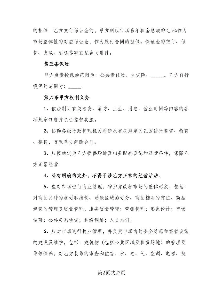 精选场地租赁合同范本（5篇）.doc_第2页