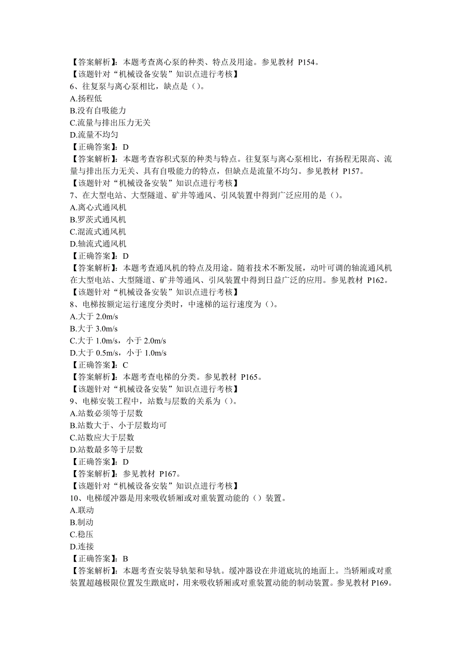 通用工程安装.doc_第2页