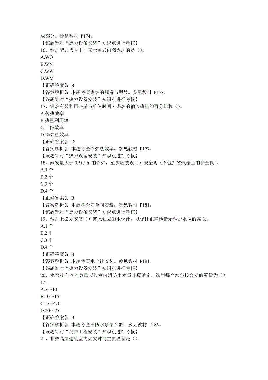 通用工程安装.doc_第4页