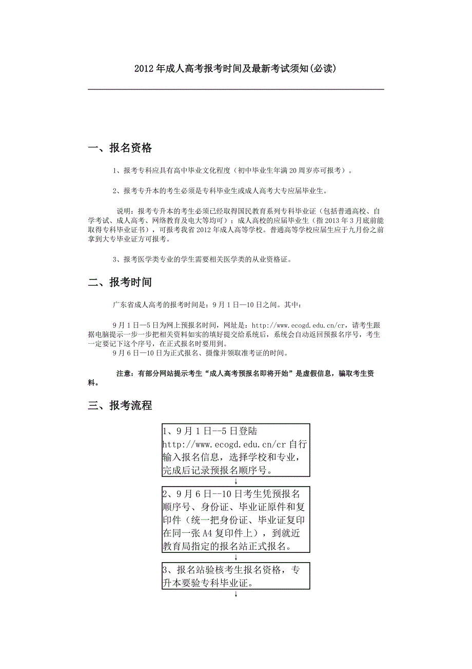 2012年成人高考_第1页