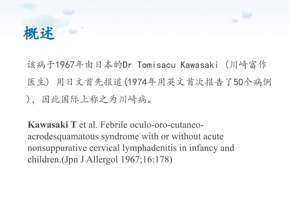 川崎病的诊断与治疗_第5页