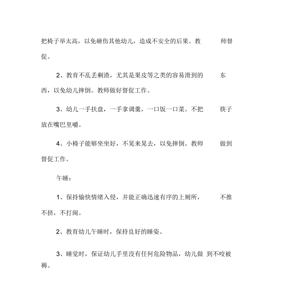 20XX幼儿园小班安全工作计划_第3页