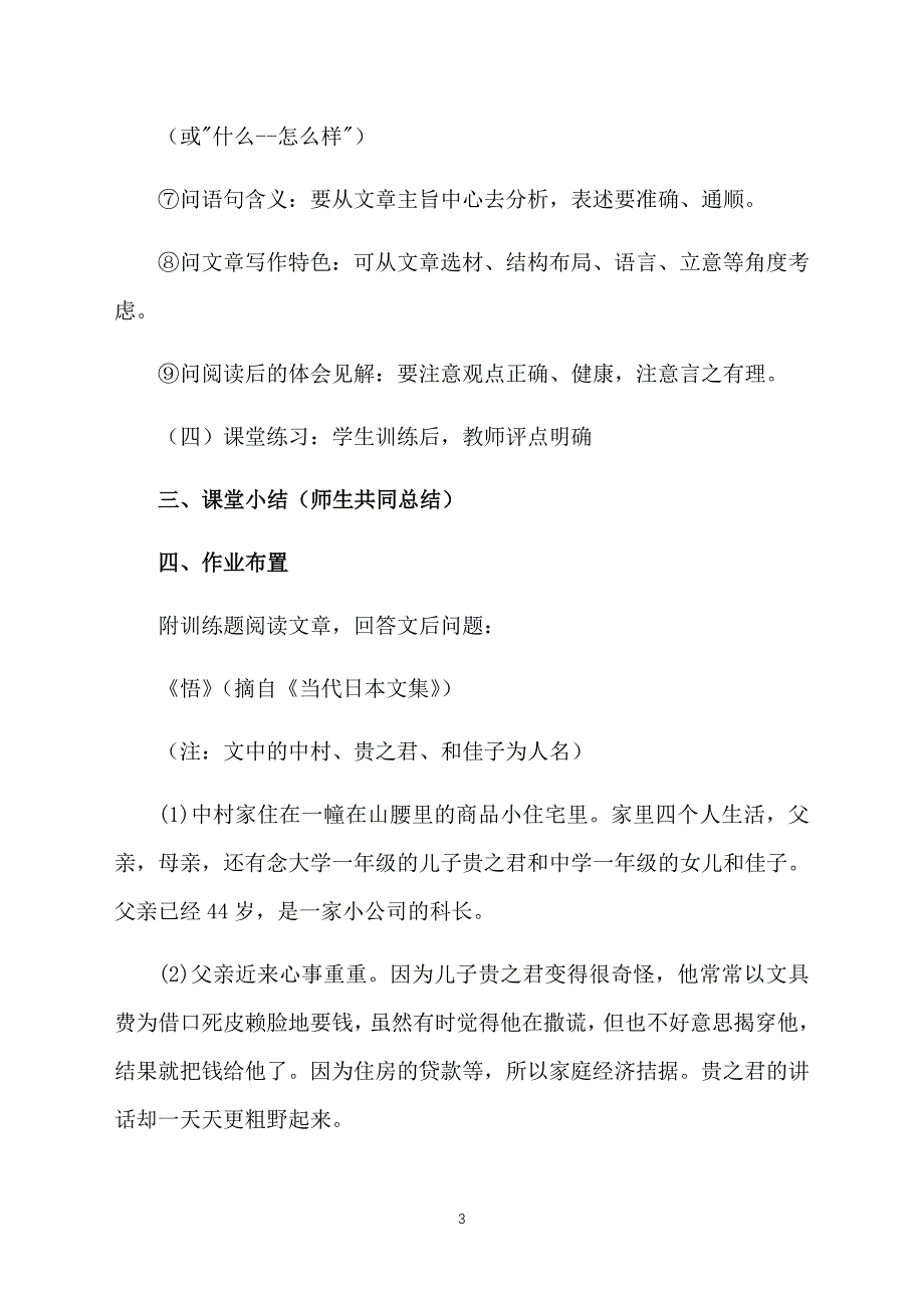 初中生阅读教案【三篇】_第3页