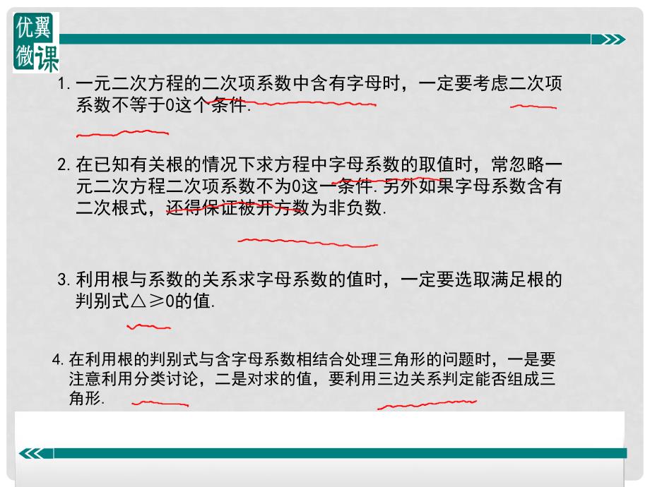 八年级数学下册 一元二次方程中的易错题课件 （新版）沪科版_第2页